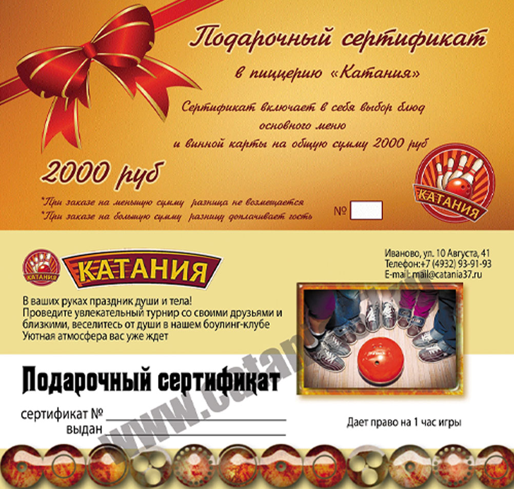 Подарочные сертификаты