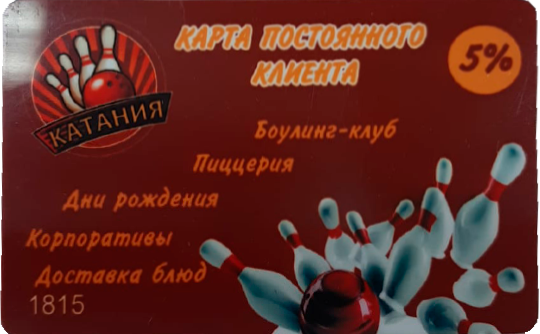 Бонусная программа