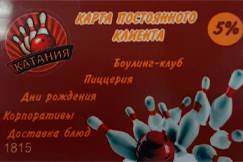 Программа лояльности